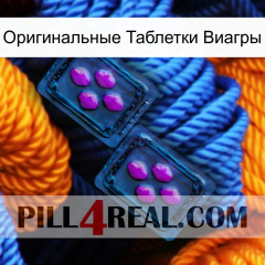 Оригинальные Таблетки Виагры 03